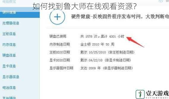 如何找到鲁大师在线观看资源?