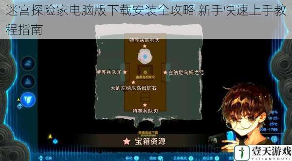 迷宫探险家电脑版下载安装全攻略 新手快速上手教程指南