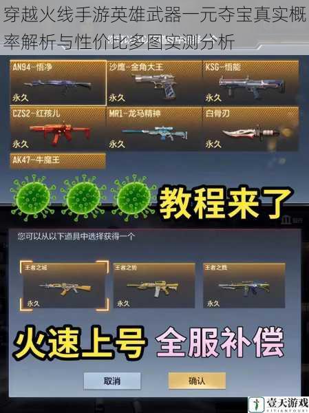 穿越火线手游英雄武器一元夺宝真实概率解析与性价比多图实测分析