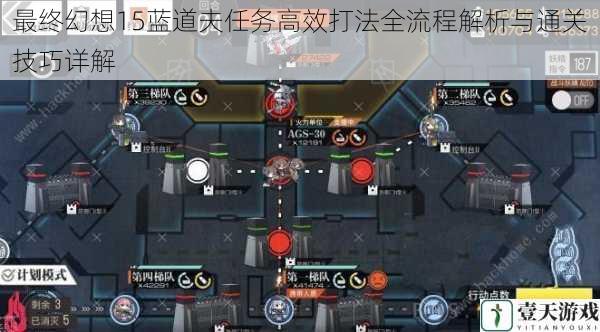 最终幻想15蓝道夫任务高效打法全流程解析与通关技巧详解