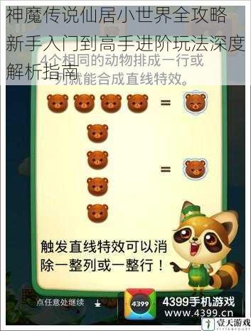 神魔传说仙居小世界全攻略 新手入门到高手进阶玩法深度解析指南
