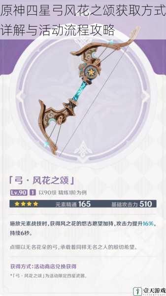 原神四星弓风花之颂获取方式详解与活动流程攻略