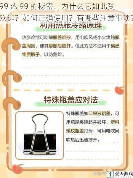 99 热 99 的秘密:为什么它如此受欢迎?如何正确使用?有哪些注意事项?