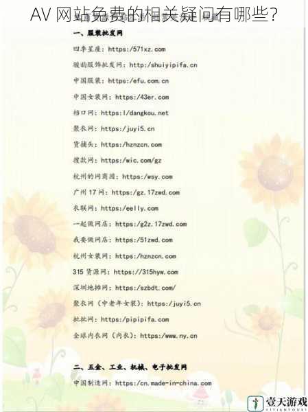AV 网站免费的相关疑问有哪些?
