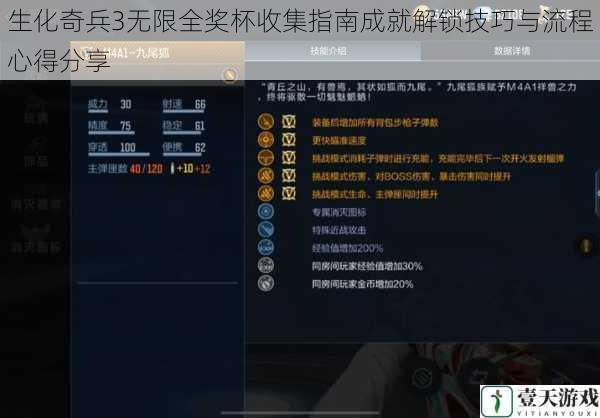 生化奇兵3无限全奖杯收集指南成就解锁技巧与流程心得分享