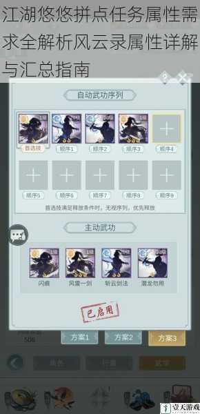 江湖悠悠拼点任务属性需求全解析风云录属性详解与汇总指南