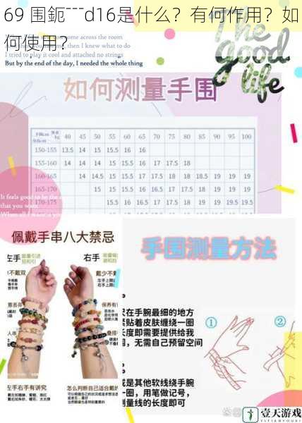 69 围鈪﹉d16是什么?有何作用?如何使用?