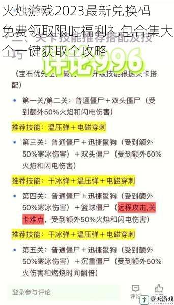 火烛游戏2023最新兑换码免费领取限时福利礼包合集大全一键获取全攻略