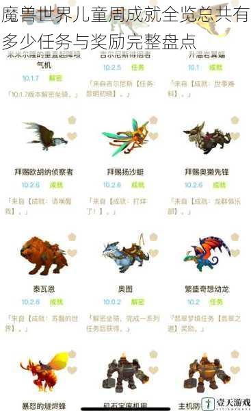 魔兽世界儿童周成就全览总共有多少任务与奖励完整盘点