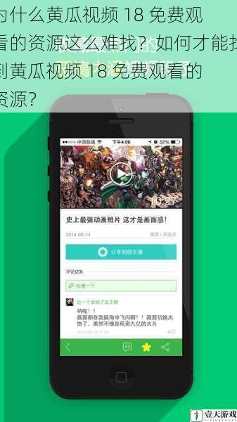 为什么黄瓜视频 18 免费观看的资源这么难找?如何才能找到黄瓜视频 18 免费观看的资源?