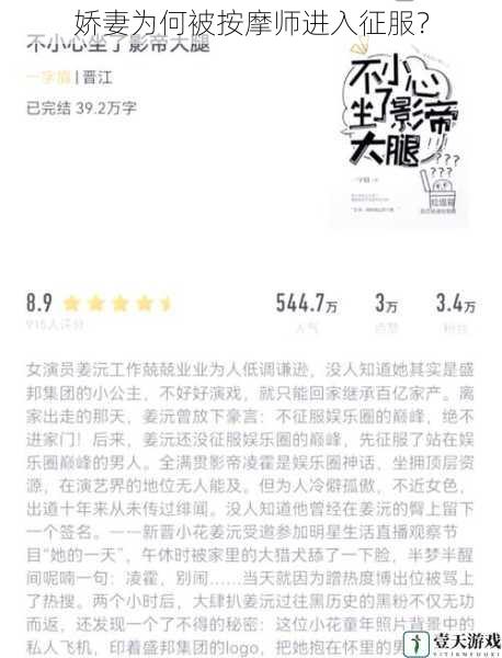 娇妻为何被按摩师进入征服?