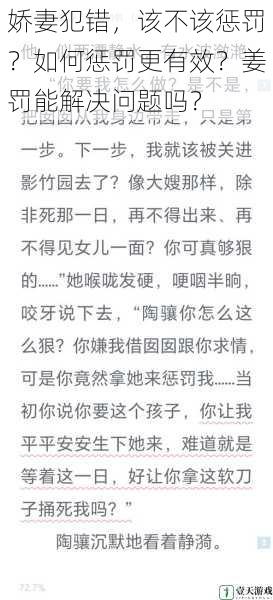 娇妻犯错,该不该惩罚?如何惩罚更有效?姜罚能解决问题吗?