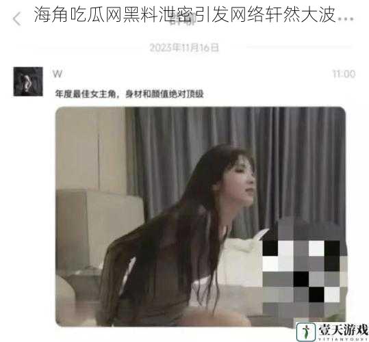 海角吃瓜网黑料泄密引发网络轩然大波