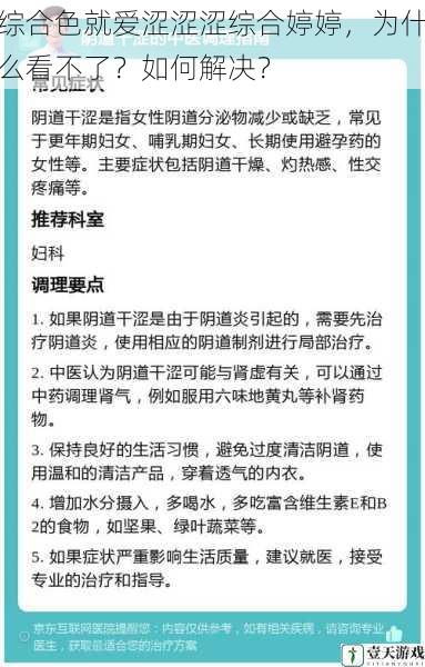 综合色就爱涩涩涩综合婷婷,为什么看不了?如何解决?