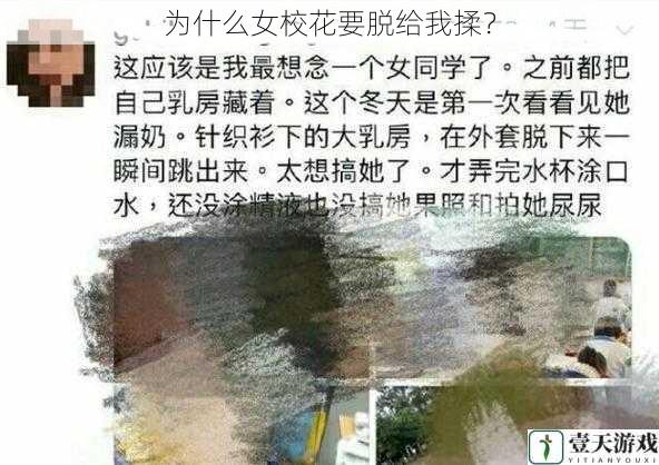 为什么女校花要脱给我揉?