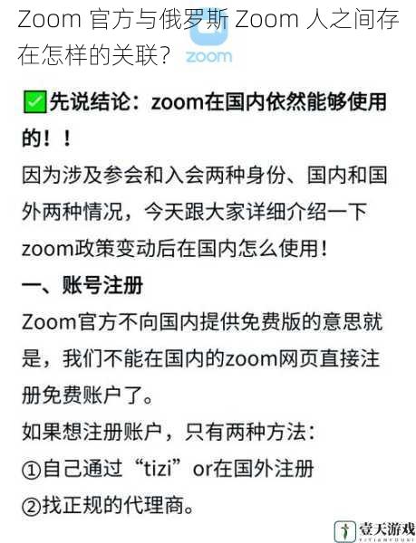 Zoom 官方与俄罗斯 Zoom 人之间存在怎样的关联?