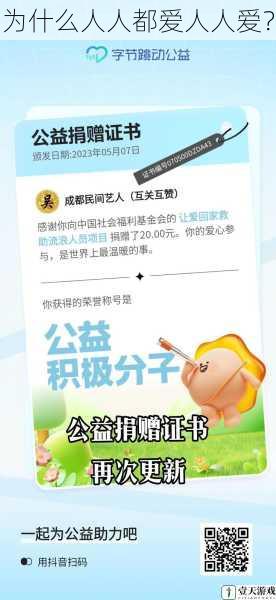 为什么人人都爱人人爱?