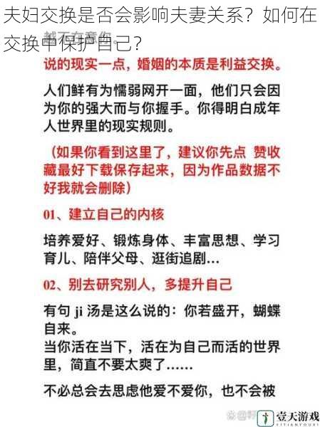 夫妇交换是否会影响夫妻关系?如何在交换中保护自己?