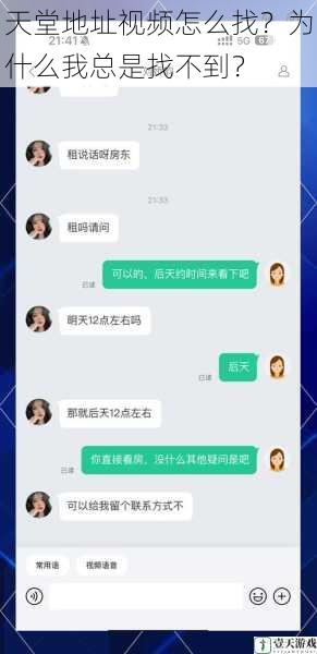 天堂地址视频怎么找?为什么我总是找不到?