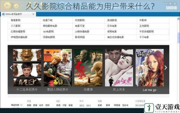 久久影院综合精品能为用户带来什么?