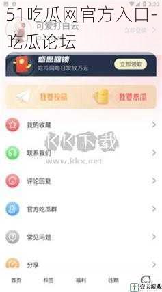 51吃瓜网官方入口-吃瓜论坛