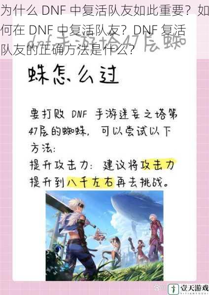 为什么 DNF 中复活队友如此重要?如何在 DNF 中复活队友?DNF 复活队友的正确方法是什么?
