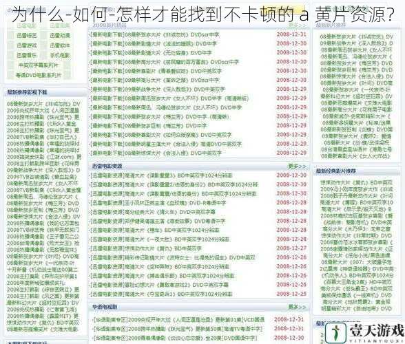 为什么-如何-怎样才能找到不卡顿的 a 黄片资源?