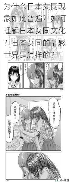 为什么日本女同现象如此普遍?如何理解日本女同文化?日本女同的情感世界是怎样的?