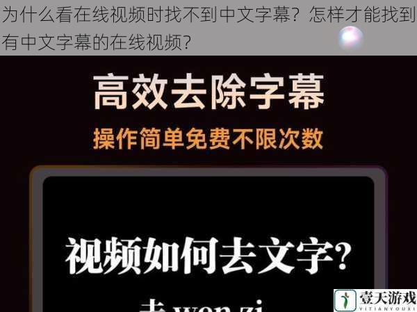 为什么看在线视频时找不到中文字幕?怎样才能找到有中文字幕的在线视频?