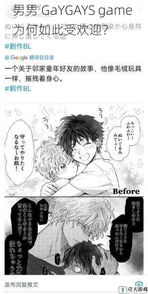 男男 GaYGAYS game 为何如此受欢迎?