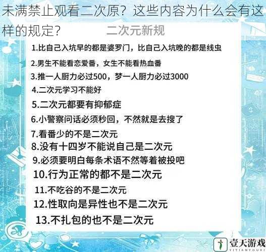 未满禁止观看二次原?这些内容为什么会有这样的规定?