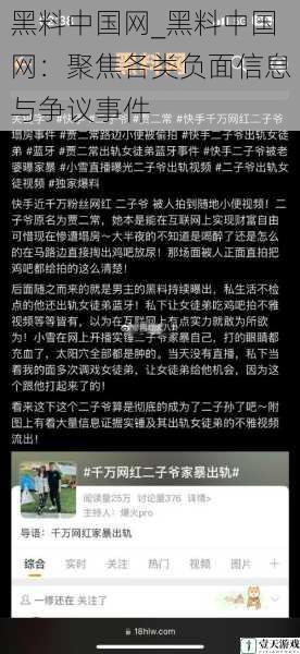 黑料中国网_黑料中国网:聚焦各类负面信息与争议事件