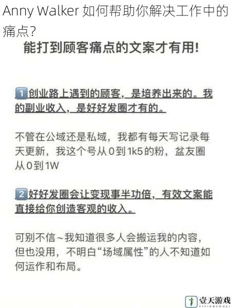 Anny Walker 如何帮助你解决工作中的痛点?