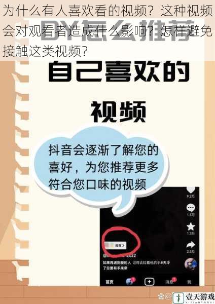 为什么有人喜欢看的视频?这种视频会对观看者造成什么影响?怎样避免接触这类视频?