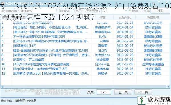 为什么找不到 1024 视频在线资源?如何免费观看 1024 视频?怎样下载 1024 视频?