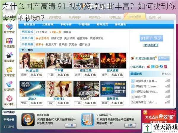 为什么国产高清 91 视频资源如此丰富?如何找到你需要的视频?