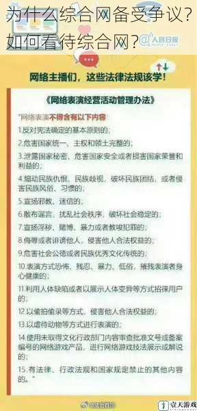 为什么综合网备受争议?如何看待综合网?