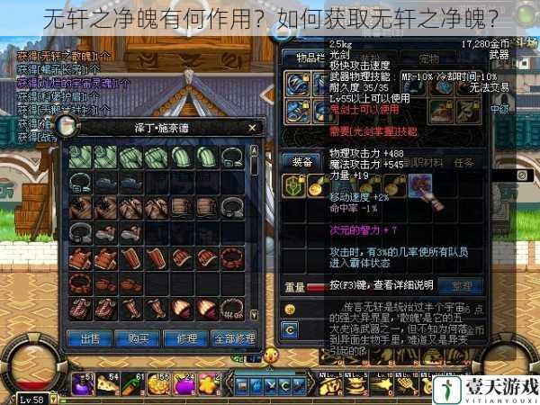 无轩之净魄有何作用?如何获取无轩之净魄?
