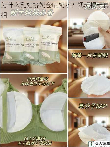 为什么乳妇挤奶会喷奶水?视频揭示真相