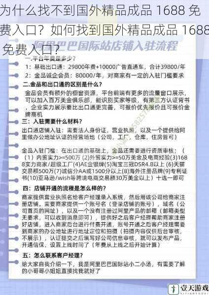 为什么找不到国外精品成品 1688 免费入口?如何找到国外精品成品 1688 免费入口?
