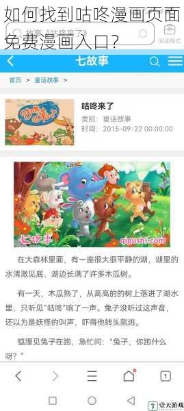 如何找到咕咚漫画页面免费漫画入口?