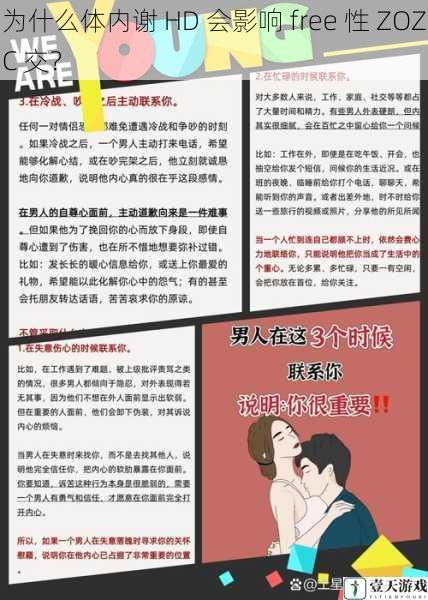 为什么体内谢 HD 会影响 free 性 ZOZC 交?