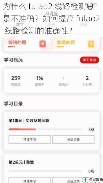 为什么 fulao2 线路检测总是不准确?如何提高 fulao2 线路检测的准确性?
