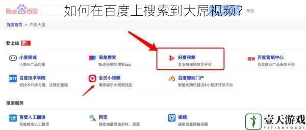 如何在百度上搜索到大屌视频?