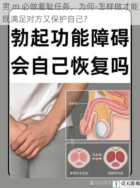 男 m 必做羞耻任务,为何-怎样做才能既满足对方又保护自己?