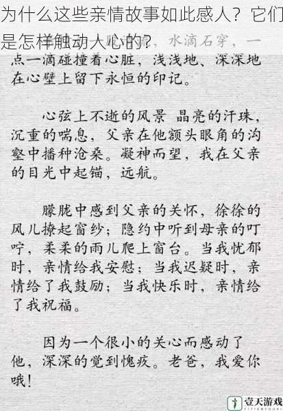 为什么这些亲情故事如此感人?它们是怎样触动人心的?