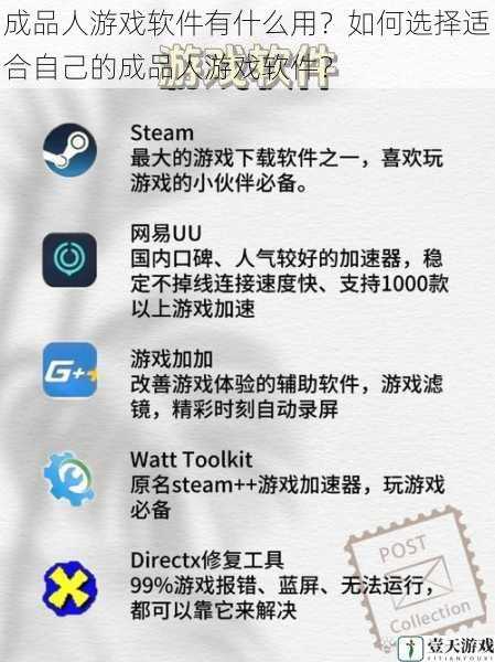 成品人游戏软件有什么用?如何选择适合自己的成品人游戏软件?