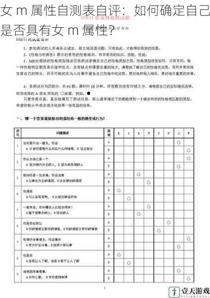 女 m 属性自测表自评:如何确定自己是否具有女 m 属性?