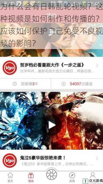 为什么会有日韩乱轮视频?这种视频是如何制作和传播的?应该如何保护自己免受不良视频的影响?