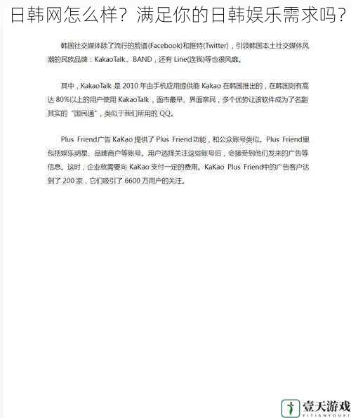 日韩网怎么样?满足你的日韩娱乐需求吗?